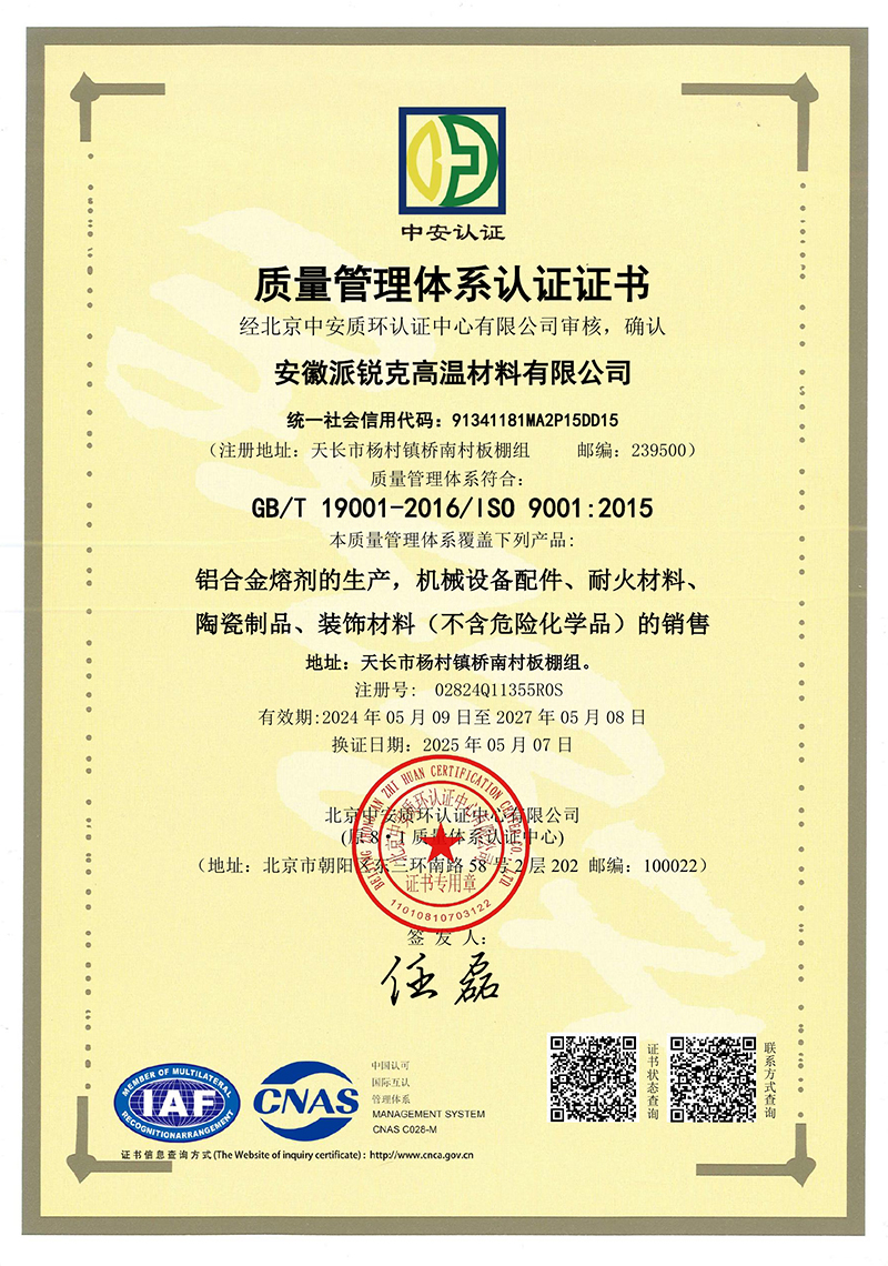 質(zhì)量管理體系認證證書